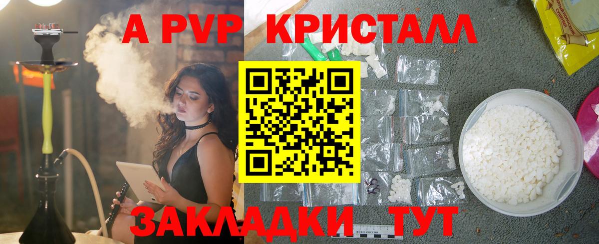 A PVP кристаллы Борисоглебск