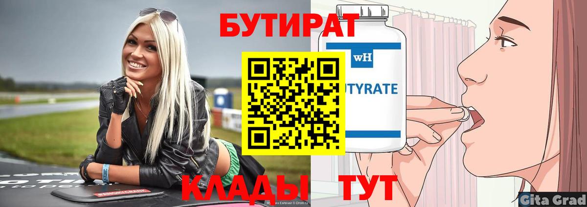 Борисоглебск  БУТИРАТ жидкий экстази  Вход с VPN 
