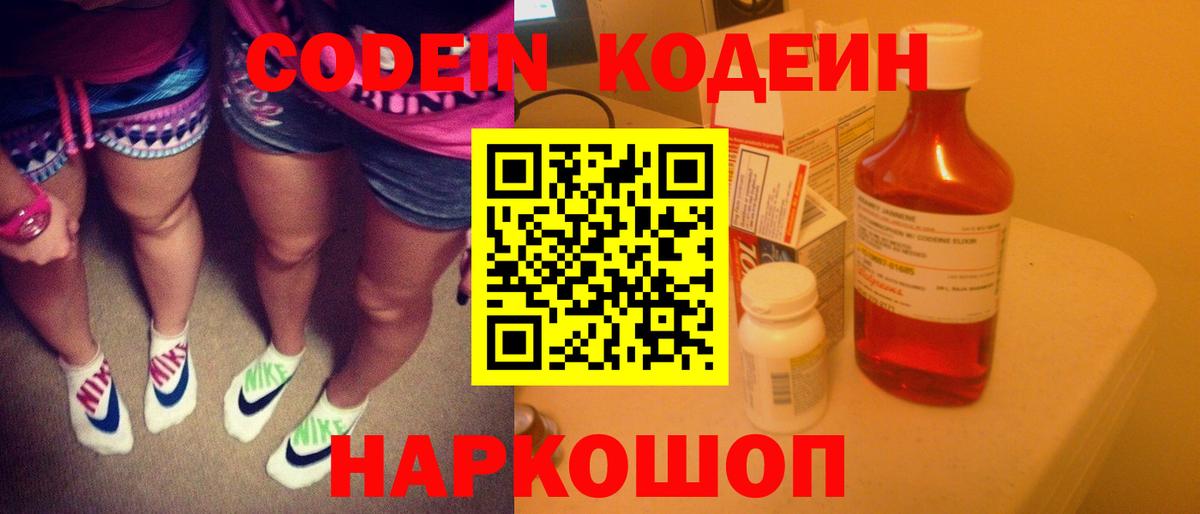 Кодеиновый сироп Lean напиток Lean (лин) Борисоглебск
