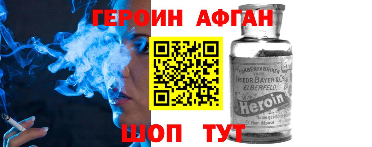 ГЕРОИН хмурый Борисоглебск