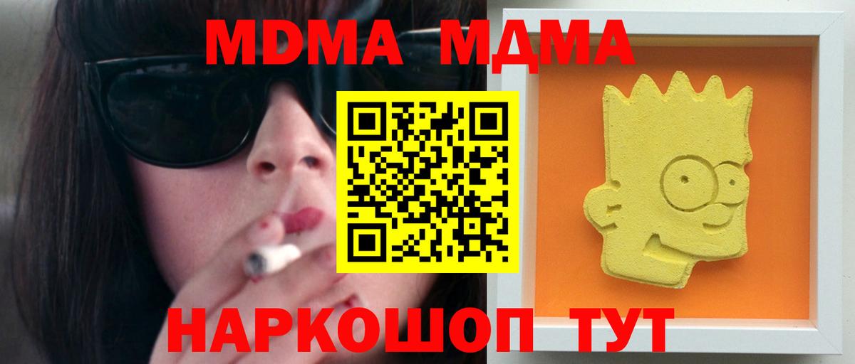 МДМА VHQ  МДМА  Вход с VPN  Борисоглебск  МДМА молли 