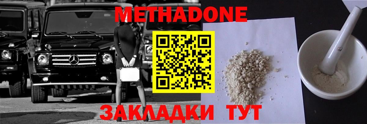Метадон methadone Борисоглебск