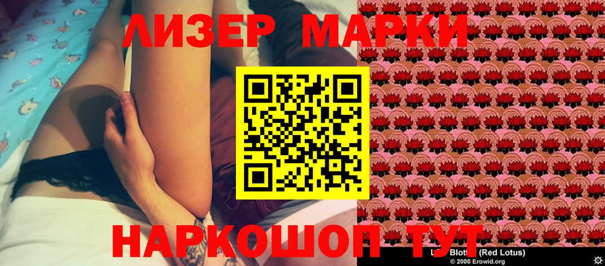 Наркотические марки 1,8мг Борисоглебск